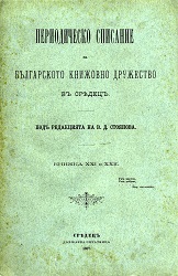The article in the Bulgarian language Cover Image