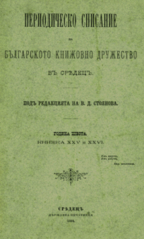 Article review: About "the article in the Bulgarian language" (Periodical Journal, XXI-XXII, pp. 305-311) Cover Image