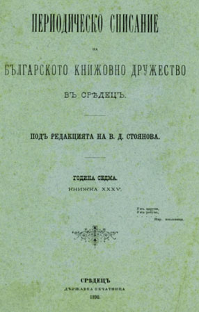 Book reviews: “Macedonia and its claimants.”, Dim. A. Spirkov Cover Image