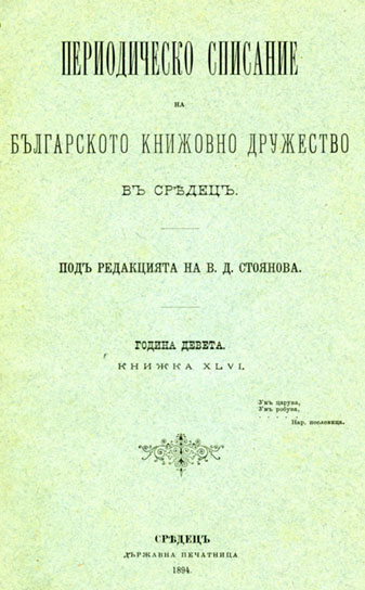 Book reviews: “New history”. From the French Revolution to present days. Eds. Dimitar D. Agura, Sofia. 1890. pp. 265 Cover Image