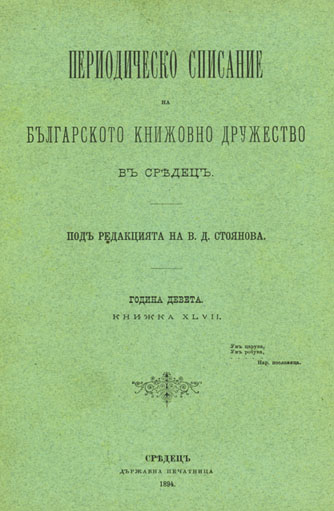 Material about the Bulgarian dictionary from the city of Prilep. Cover Image