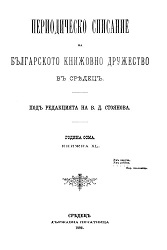 A contribution to the study of the Bulgarians dialects. (Notes on the manner of speaking in the area of the dialect form the region of Sredna Gora) Cover Image