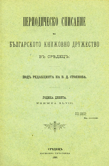 Booklist. Books given as a present to the Bulgarian Literary Society. (Continue from issue XLV) Cover Image
