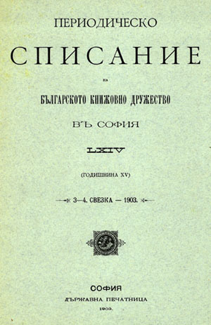 Russian-Bulgarian parallels Cover Image