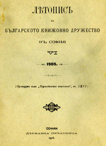 Statute of the Bulgarian Literary Society in Sofia from 1899 Cover Image