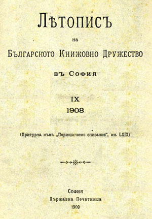 List of subscribers of “Periodical journal” for 1908 and of persons and institutions that receive the journal as an exchange or a gift. Cover Image