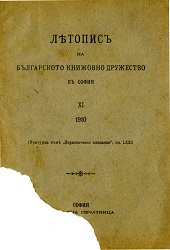 Solemn meeting: Presentation on the state and the activities of the Bulgarian Literary Society for 1910 Cover Image