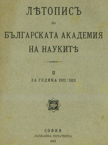 Statute of the Bulgarian Academy of Sciences Cover Image