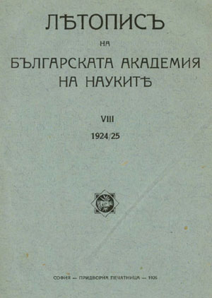 Annual General Assembly on June 22, 1925: Reports on the election of new members Cover Image