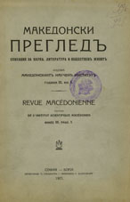 P. Costa Manoylovitch , Customs observed during the Wedding at Galitchnik. Published in the "Glasnik etnografskog Muzeja” № 1. 1926,  pp. 84—93 Cover Image