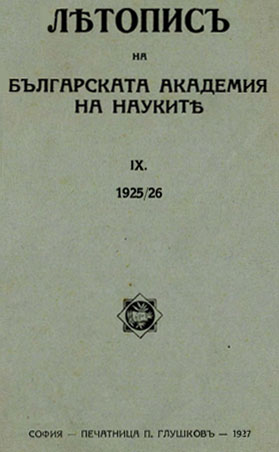 Beadroll of the Bulgarian Academy of Sciences: The former Bishop of Skopje, Teodosii Cover Image