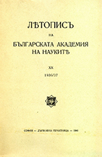Annual General Assembly on June 27, 1937: Reports on the elections of new full members: Yordan Zahariev Cover Image