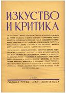 Ivan Meshekov about P. K. Yavorov Cover Image