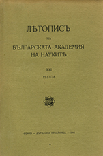 Annual General Assembly on June 26, 1938: Reports on the elections of new full members: K. M. Pashev Cover Image