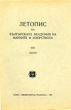 Editions of the Bulgarian Academy of Sciences released in 1942 Cover Image