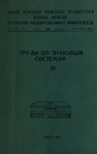 B. Pasternak' s Early Poems and Some Problems of the Structural Study of Texts - Appendix. The Early Works of Boris Pasternak (Published by J. Pasternak) Cover Image
