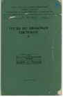 Б. Л. Пастернак - критик «формального метода» (Публикация Г. Г. Суперфина)