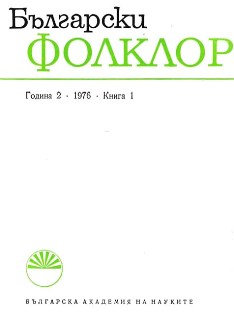 Hristo Vakarelski. Ethnography in Bulgaria Cover Image