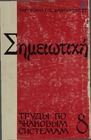 Isaac Iosifovitš Revzin (1923 - 1974) Cover Image