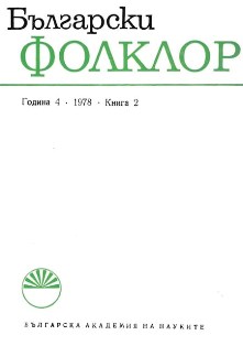 Problems of the History of Bulgarian Folklore Cover Image