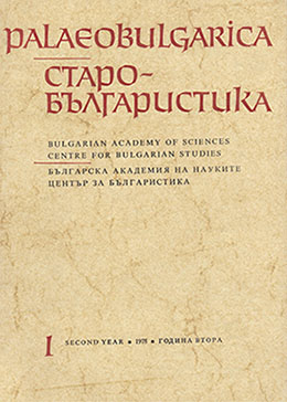 The Latin Missions in Bulgaria in 866–870 (chapter I) Cover Image