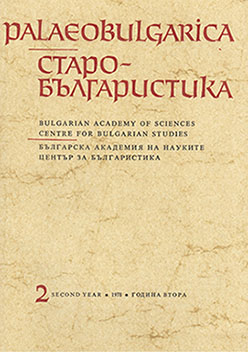 The latin Mission in Bulgaria in 866–870 (chapter II) Cover Image