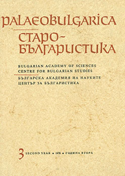 About the Old Bulgarian translations in Codex Suprasliensis Cover Image