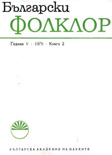 Bulgarian Folklore Literature in 1978 Cover Image