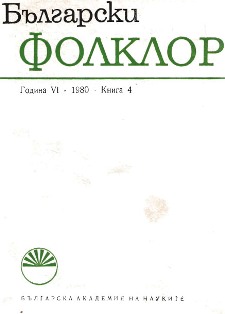Folklore and Bulgarian Socialist Culture Cover Image