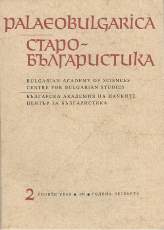New research on the history and dialects of the Bulgarian language Cover Image