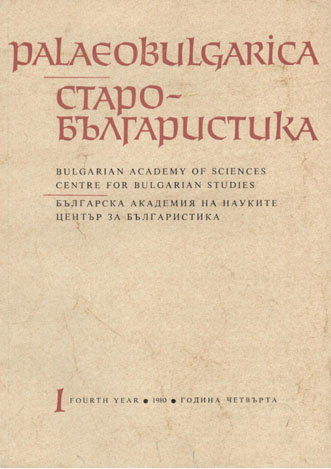 Леонт Архиепископ Болгарский – автор начала Х-го века