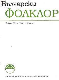 Space in Bulgarian Heroic Epics Cover Image