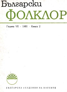 Activation in the Studies of the Relationships between Bulgarian and Greek Folklore Cover Image