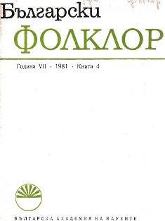 The Bulgarian Historical Legends Cover Image