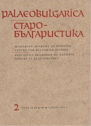 Bulgarian culture at the beginning of the 13th century Cover Image