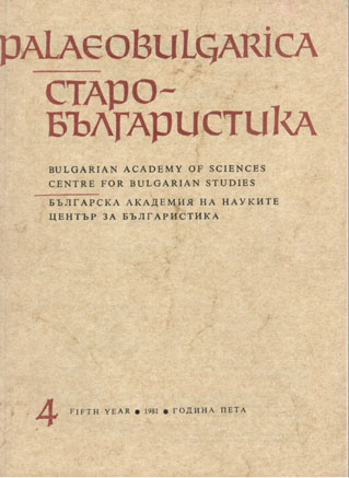 Four Bulgarian manuscripts from the beginning of the nineteenth century, located in the Ljubljana Public and University Library (NUK) Cover Image