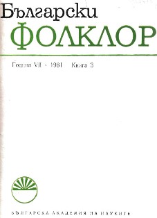 The Nagyszentmiklós Treasure and Bulgarian Folk Poetry Cover Image