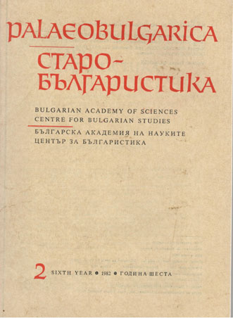 History of the Old Bulgarian alphabet Cover Image
