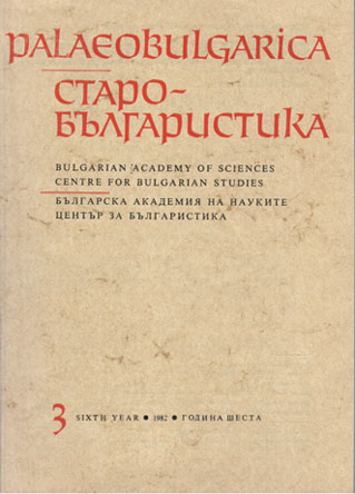 Meletskiy collection and history of Old Bulgarian literature Cover Image