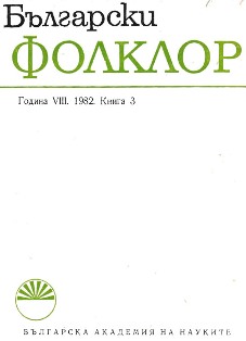 On Colours in the Bulgarian Folksong. 1. Selection and Use Cover Image