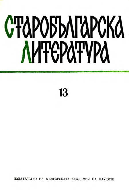 Annals in Medieval Bulgarian Literature Cover Image