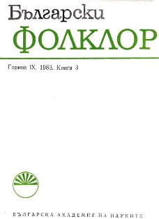 Folklore Research in Rozovo – a Village in the Region of Plovdiv Cover Image