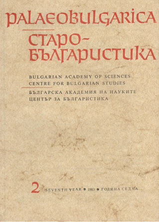 De l'utilisation des filigranes comme élément de datation dans les catalogues bulgares de manuscrits slaves Cover Image