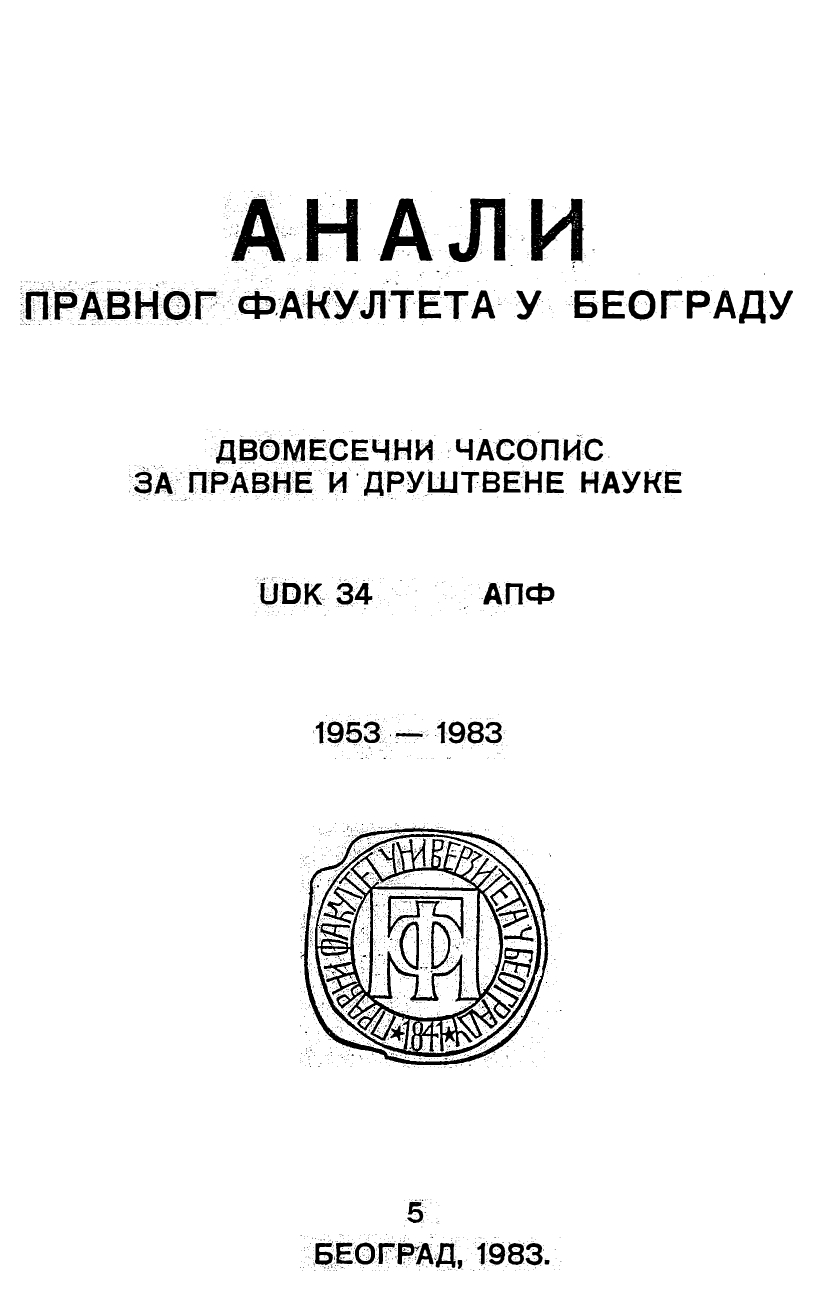 Milan Pak: CONFLICT OF LAWS, Belgrade, Republic Institute for Public Administration p. 296. Cover Image