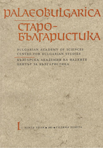 Grammar of Old Bulgarian Language in French Cover Image