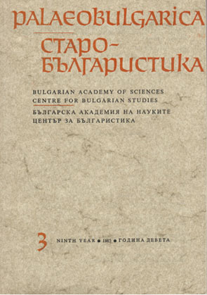 Language features of the inscriptions from the Zemen frescoes Cover Image