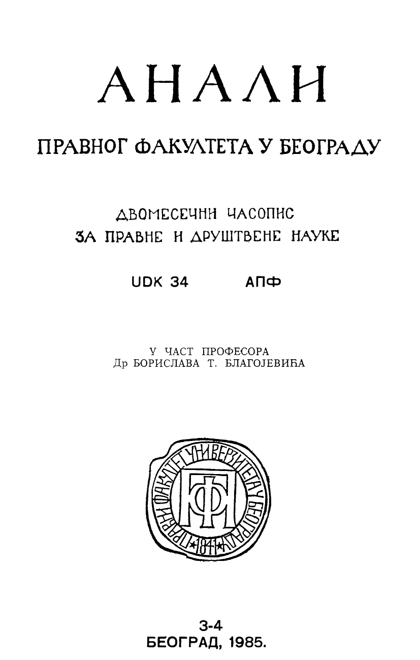 CONSTITUTIONAL JUDICIARY IN THE SOCIO-POLITICAL SYSTEM OF YUGOSLAVIA Cover Image