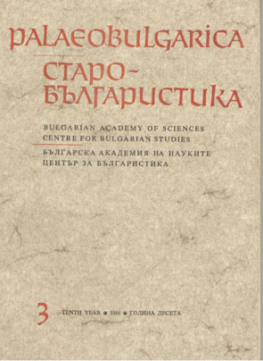 About translations from Old Bulgarian to Modern Bulgarian Cover Image