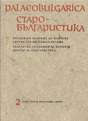 About the personality of the heretic from the inscription in Eskus Cover Image