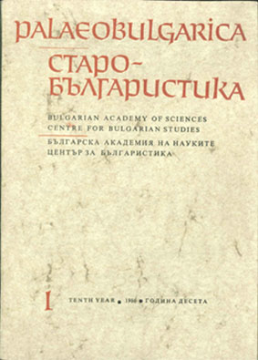 Constantine of Preslav and the Old Bulgarian Translation of the 'Historia ecclesiastica et mystica contemplatio' Attributed to Patriarch Germanus I of Constantinople Cover Image